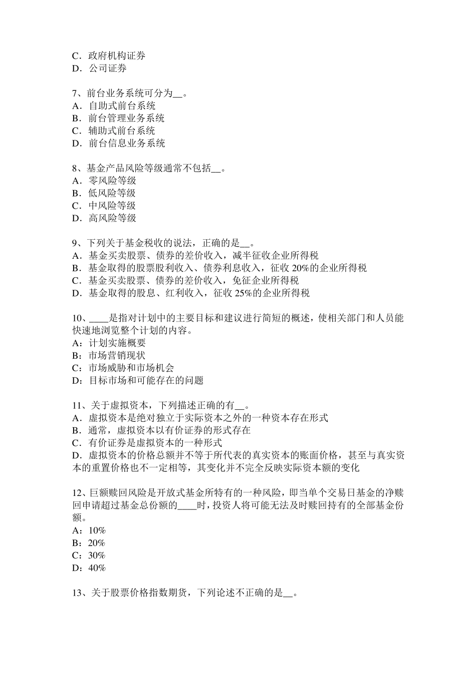 2016年下半年河南基金从业资格：终值、现值和贴现考试题_第2页