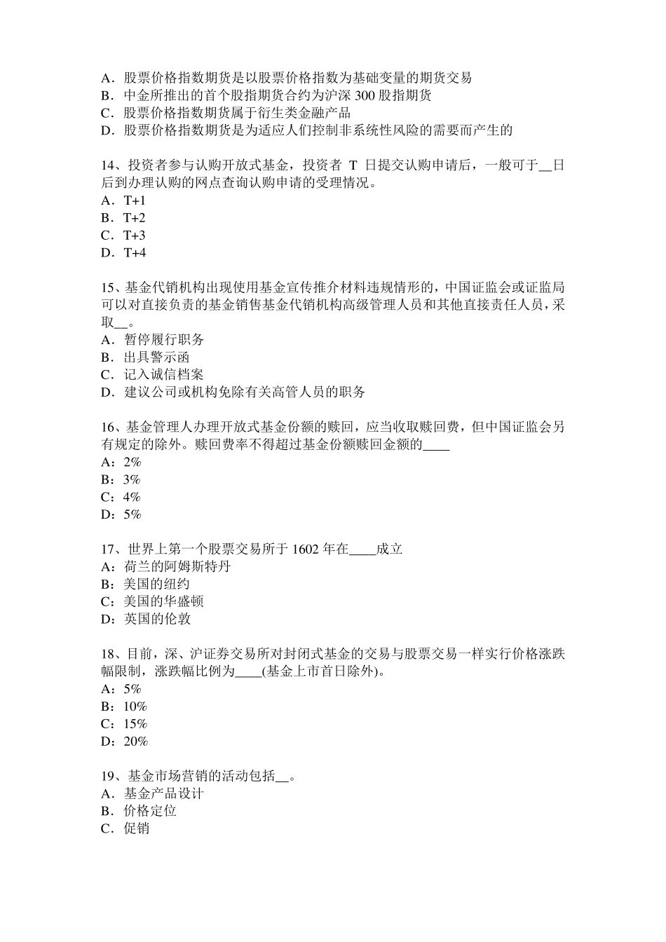 2016年下半年河南基金从业资格：终值、现值和贴现考试题_第3页