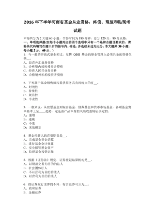 2016年下半年河南基金从业资格：终值、现值和贴现考试题