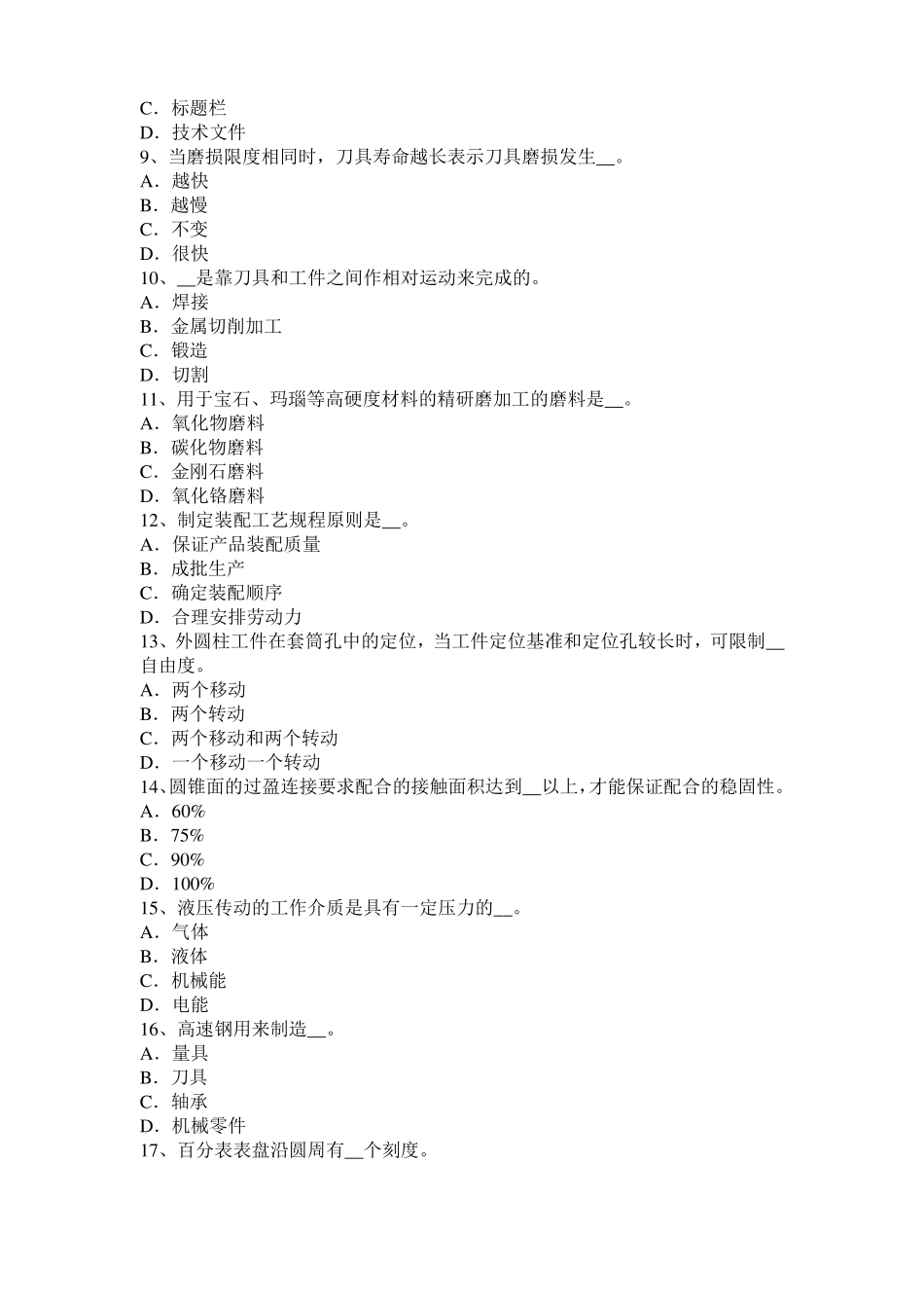 2016年下半年河南机修钳工中级理论考试试题_第2页