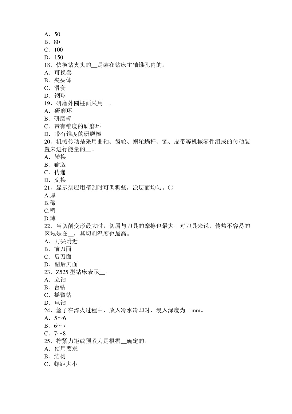 2016年下半年河南机修钳工中级理论考试试题_第3页