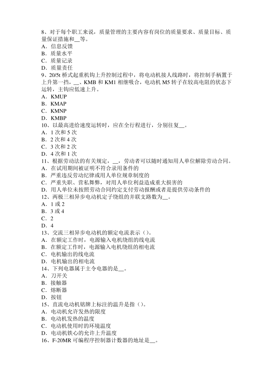 2016年下半年河南数控机床维修调试试题_第2页