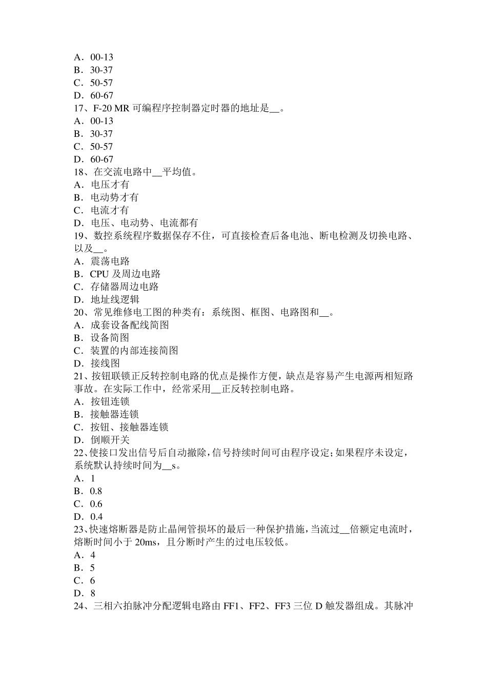 2016年下半年河南数控机床维修调试试题_第3页