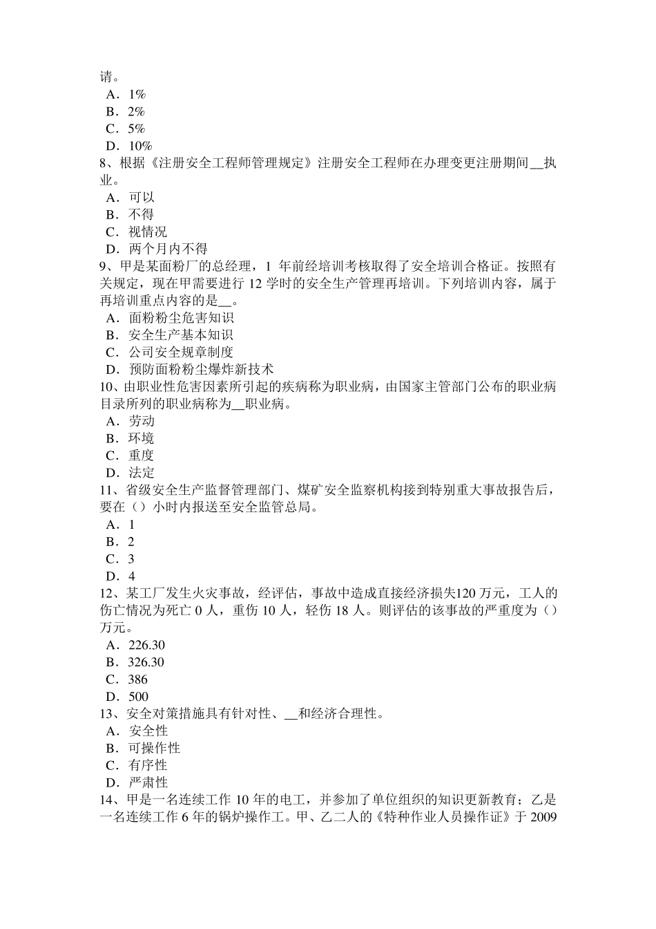 2016年下半年河南安全工程师安全生产：低架提升机基础有何要求模拟试题_第2页