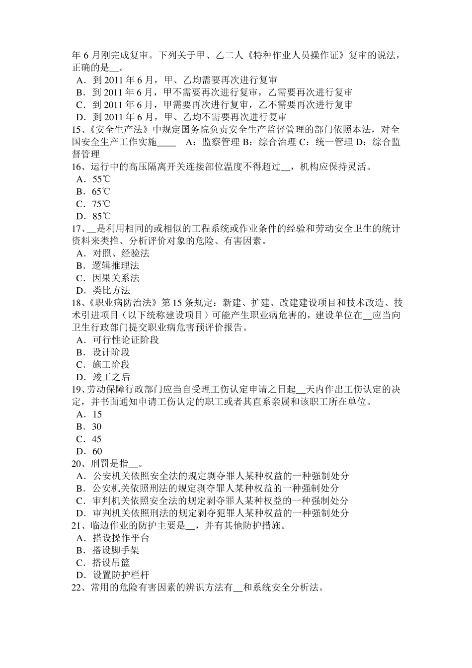 2016年下半年河南安全工程师安全生产：低架提升机基础有何要求模拟试题_第3页