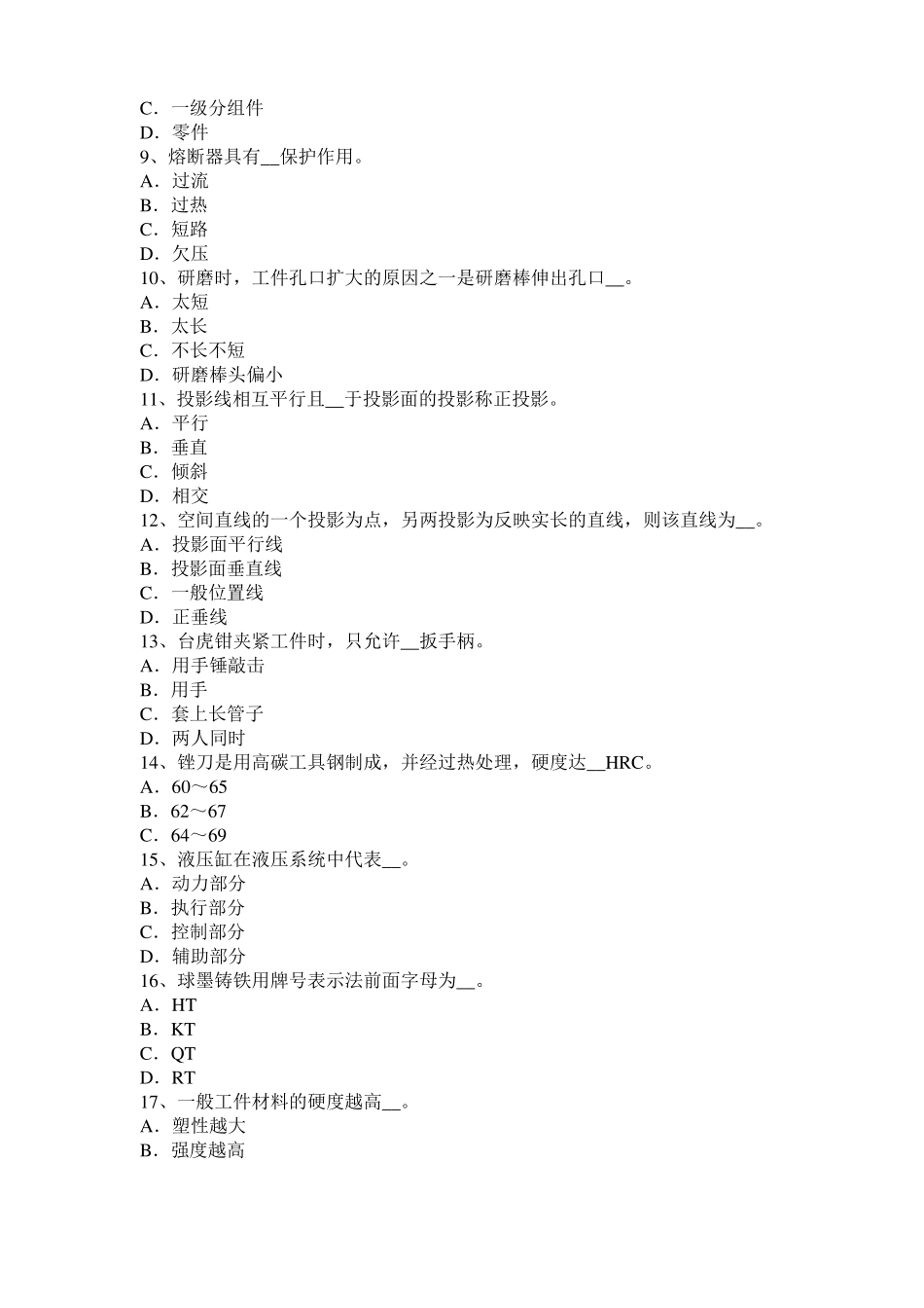 2016年下半年河南机修钳工高级理论试题_第2页