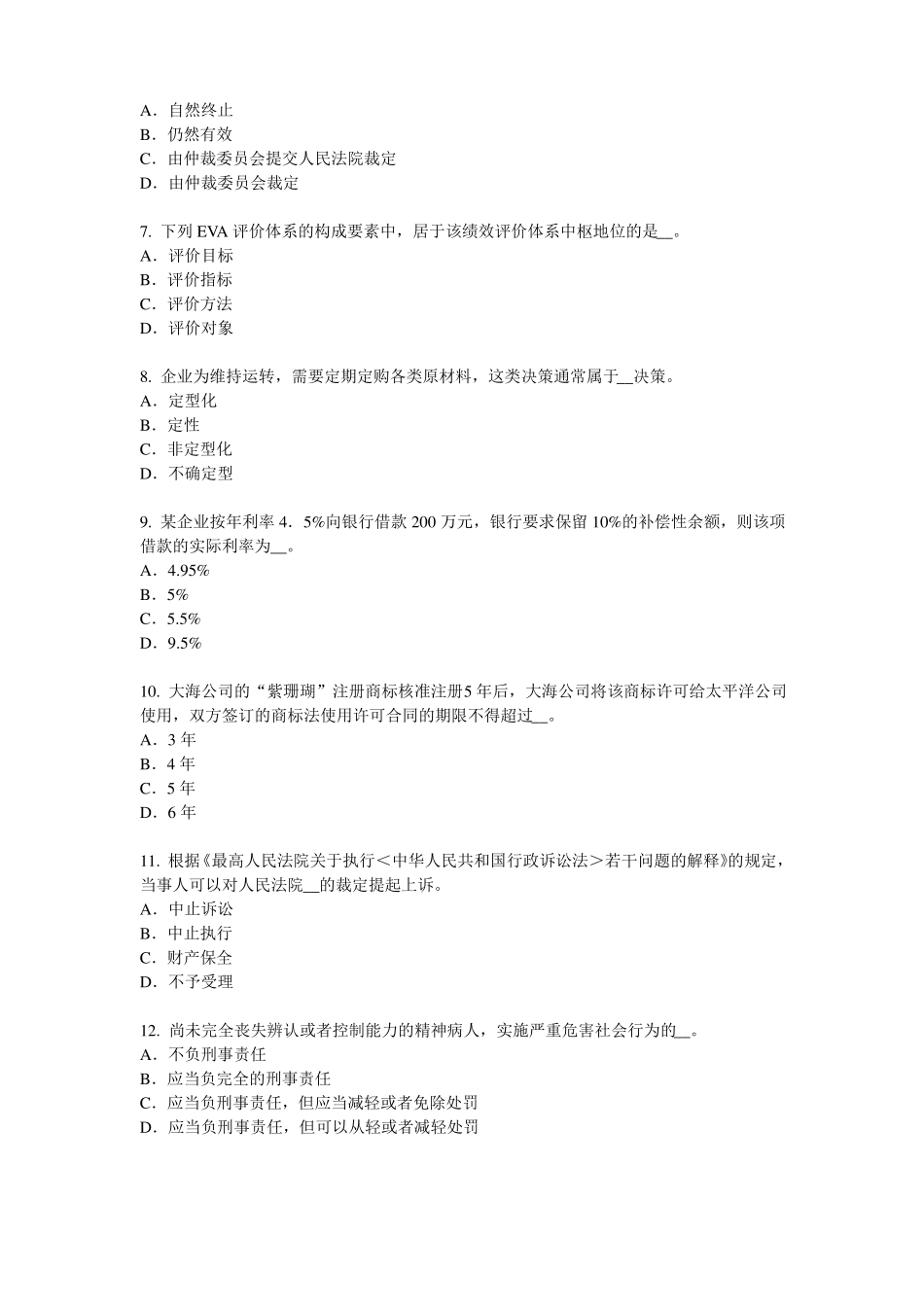 2016年下半年河南综合法律知识：行政诉讼证据的概念和特征模拟试题_第2页