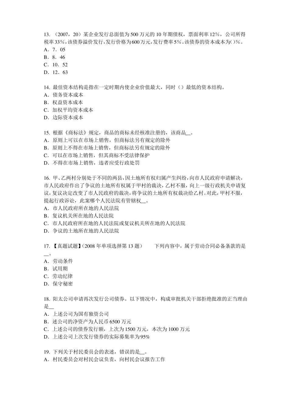 2016年下半年河南综合法律知识：行政诉讼证据的概念和特征模拟试题_第3页