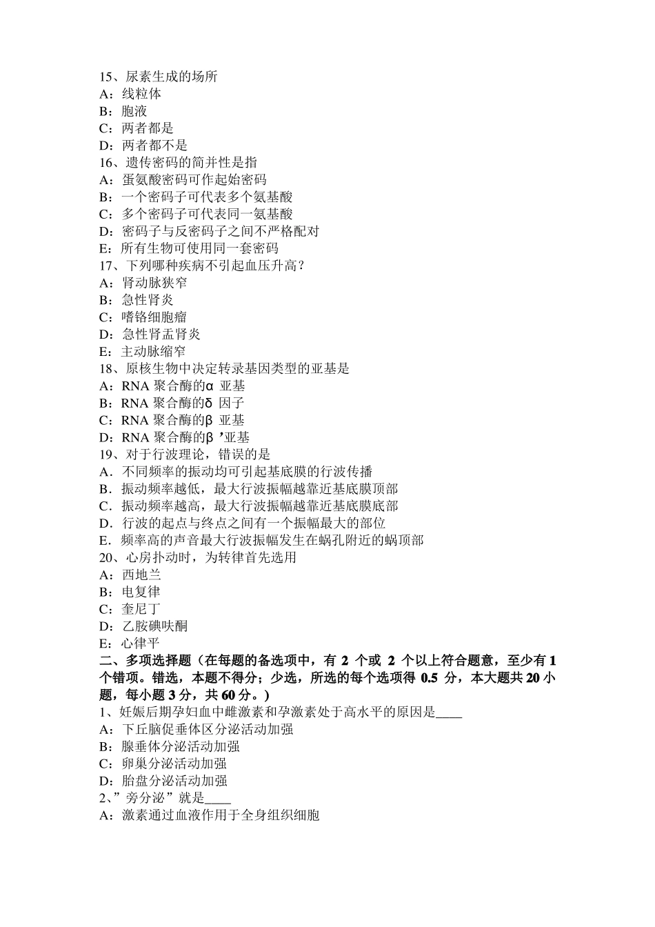 2016年下半年河南考研西医基础：记忆对场合和状态的依存性模拟试题_第3页