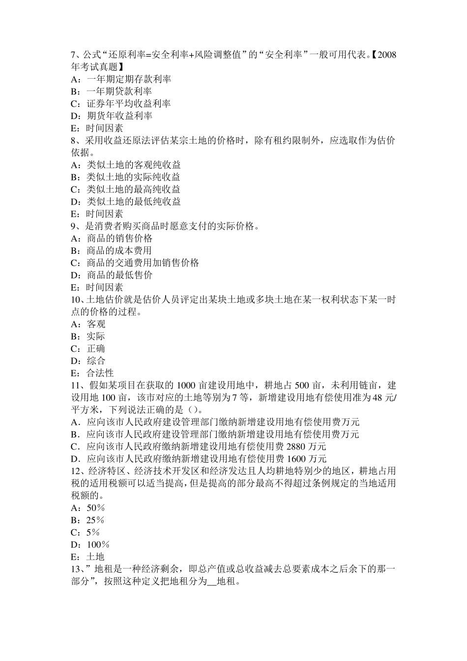 2016年下半年河南管理与法规辅导：土地管理的任务试题_第2页