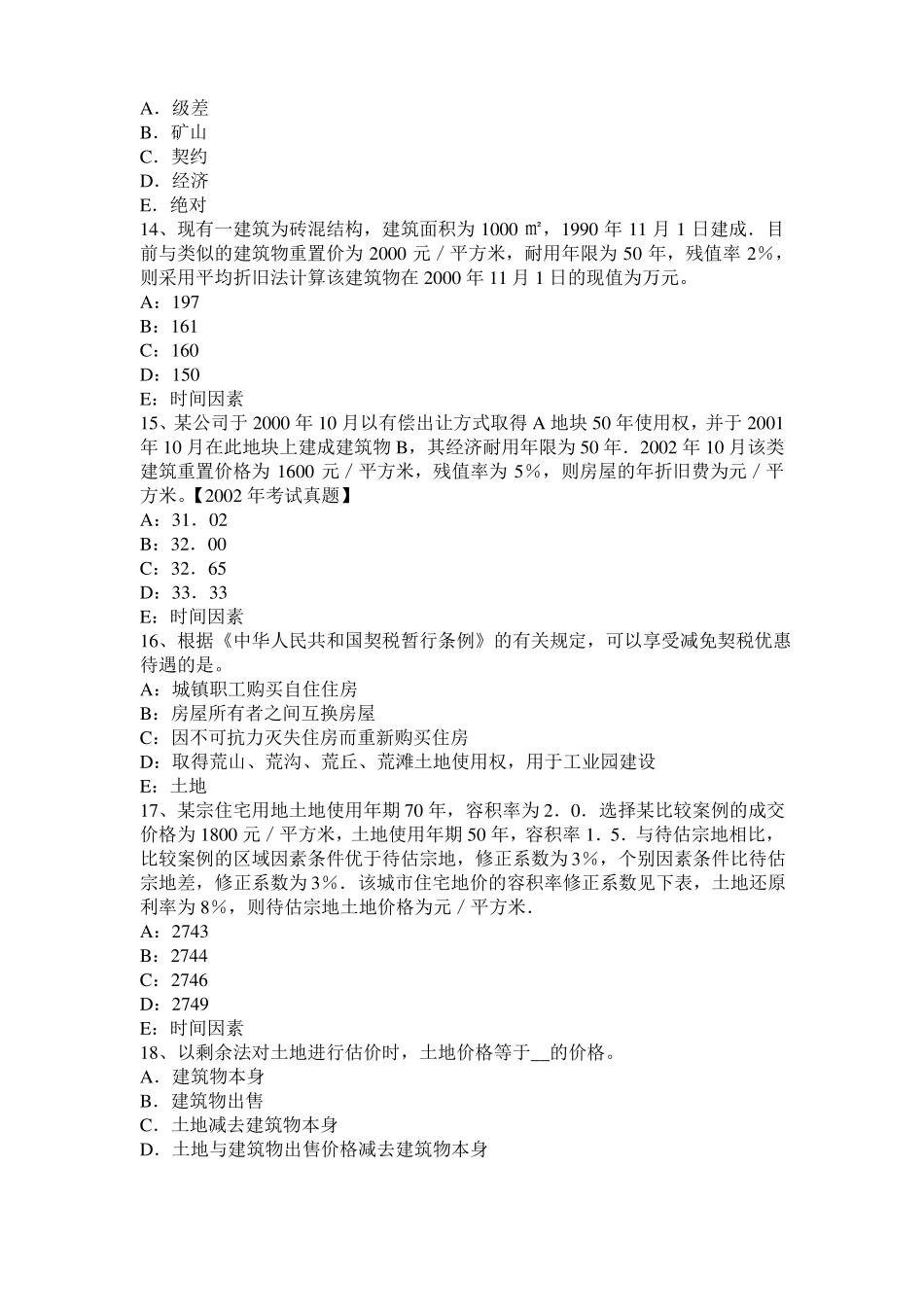 2016年下半年河南管理与法规辅导：土地管理的任务试题_第3页