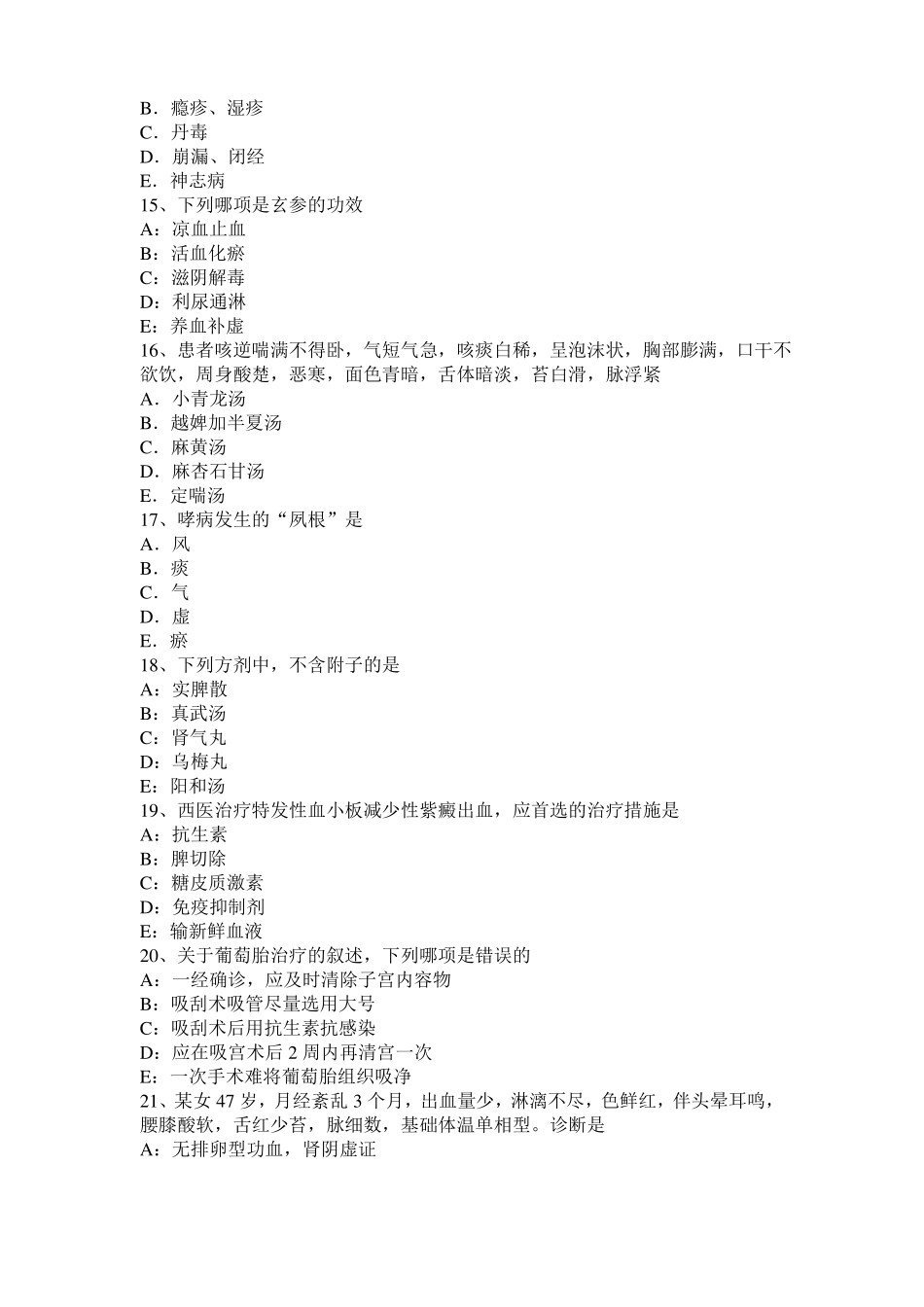 2016年下半年浙江中医内科：肾病综合征辩证分型试题_第3页