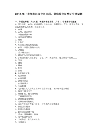 2016年下半年浙江中医内科：肾病综合征辩证分型试题