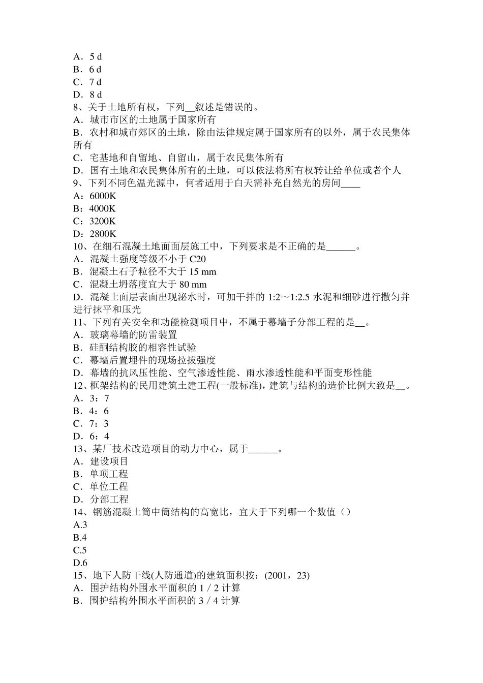 2016年下半年浙江一级建筑师建筑结构：纯弯梁的应力和变形模拟试题_第2页