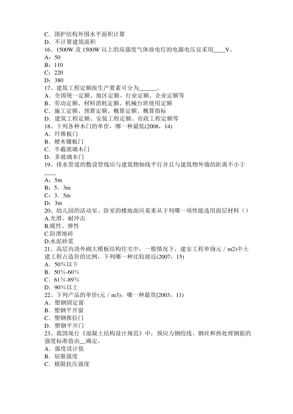 2016年下半年浙江一级建筑师建筑结构：纯弯梁的应力和变形模拟试题_第3页