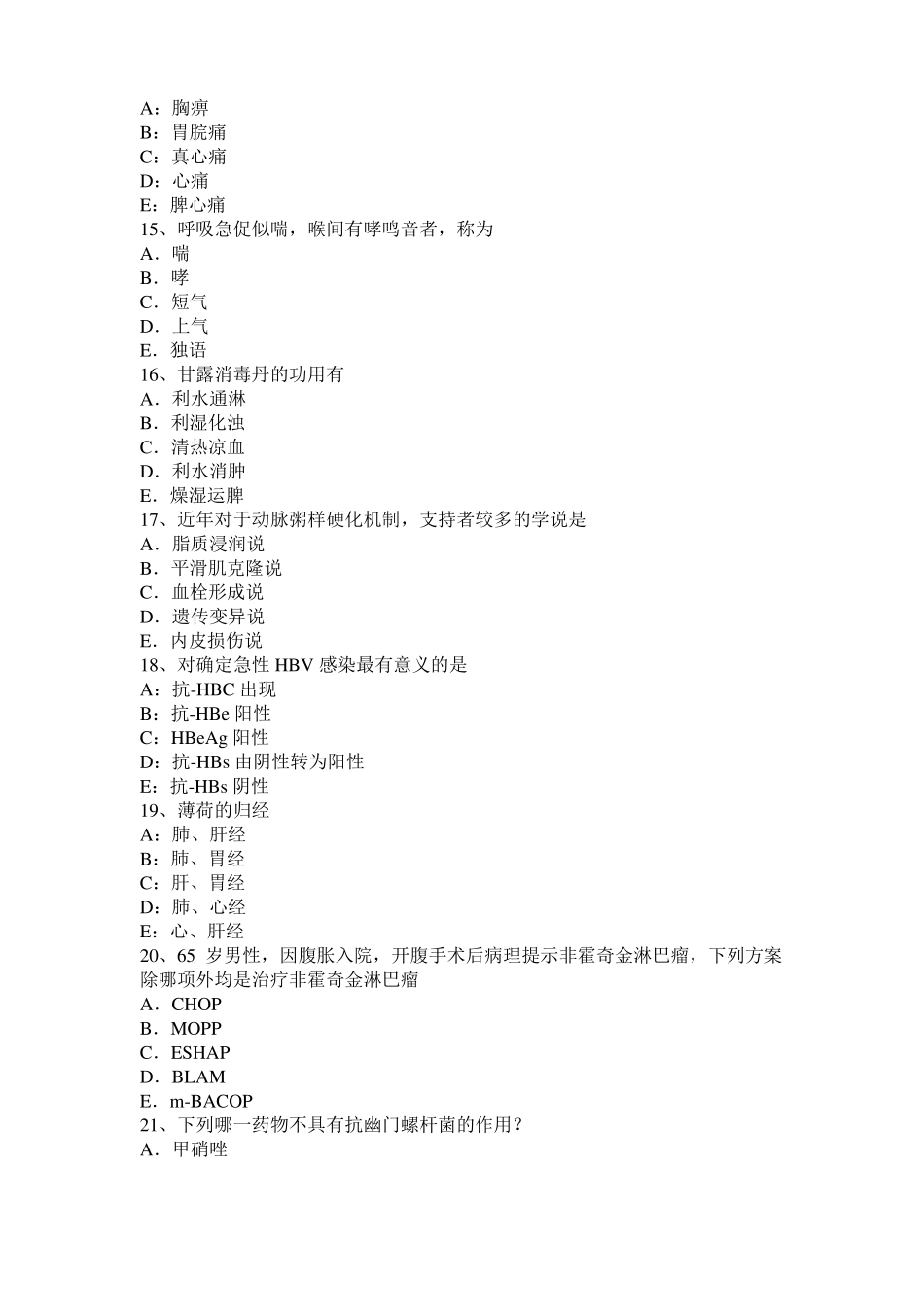 2016年下半年浙江中西医助理医师妇科：实热证崩漏的辨证论治考试试卷_第3页