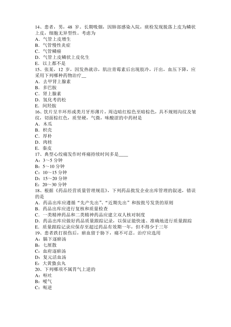 2016年下半年浙江中西医结合执业医师辨证论治：白驳风治疗、证候、考试题_第3页
