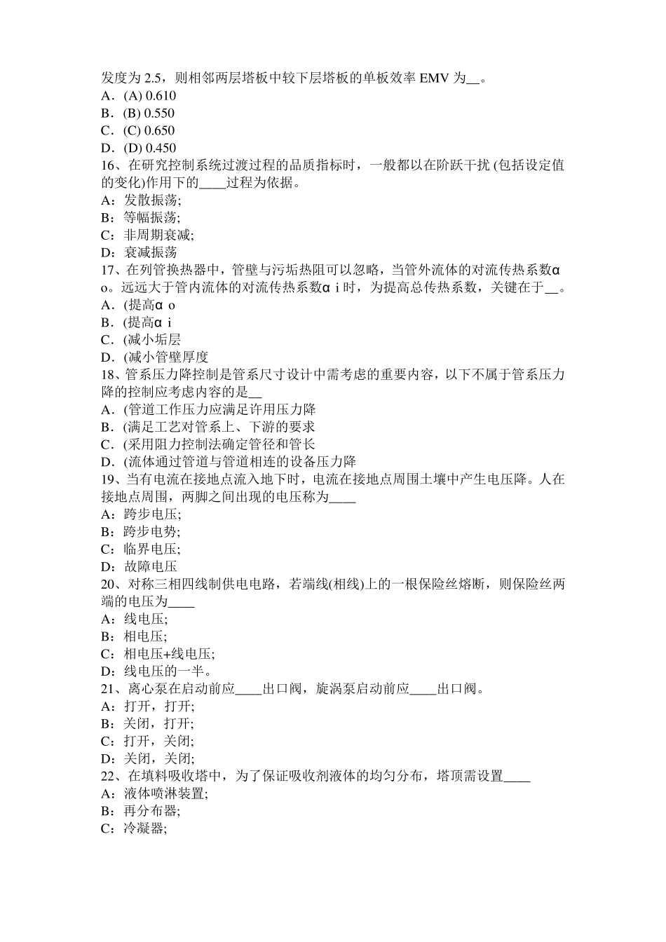 2016年下半年浙江化工工程师基础化工机械与设备考试题_第3页