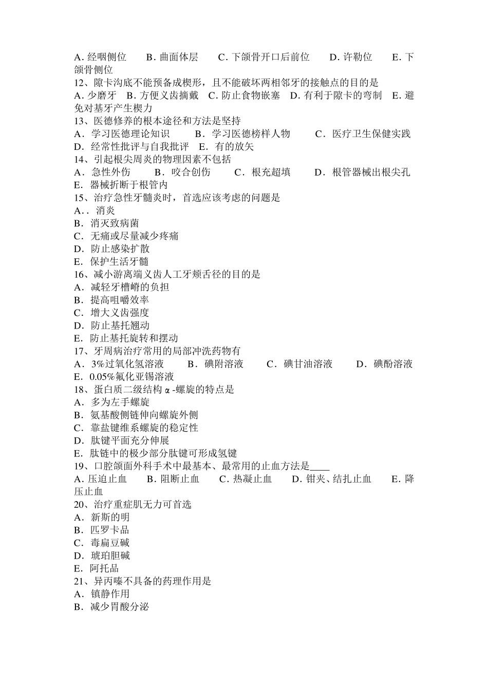 2016年下半年浙江口腔助理医师外科学：牙周病的边缘性龈炎考试试题_第2页