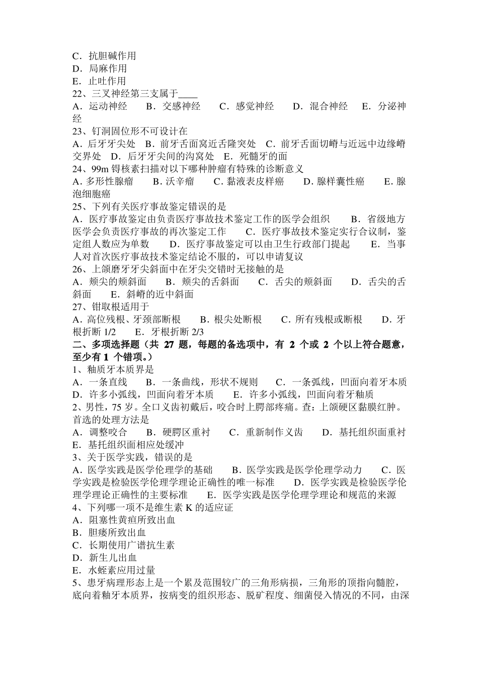 2016年下半年浙江口腔助理医师外科学：牙周病的边缘性龈炎考试试题_第3页
