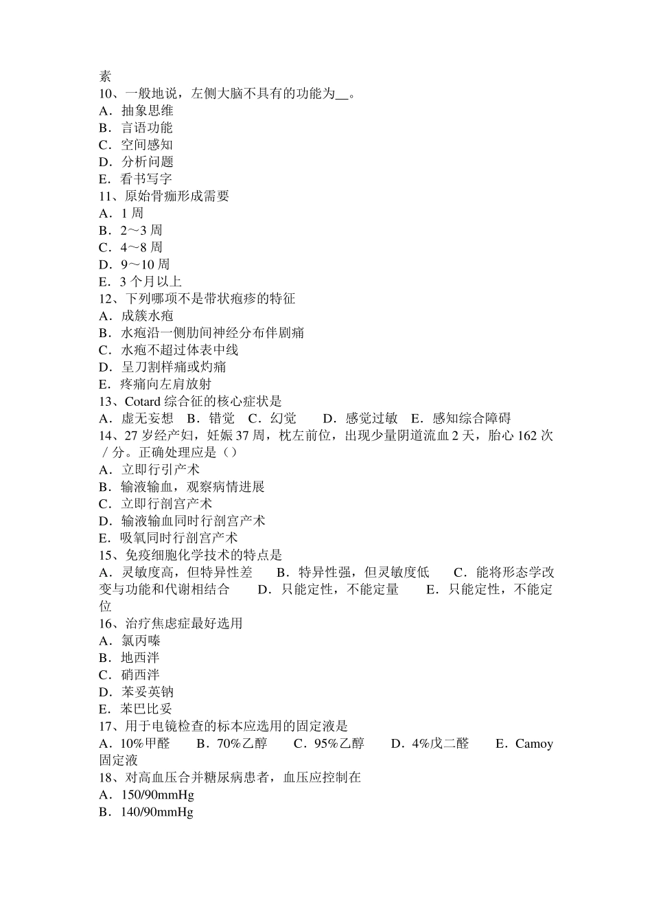 2016年下半年浙江临床助理医师：急性肾盂肾炎医学诊断考试试卷_第2页