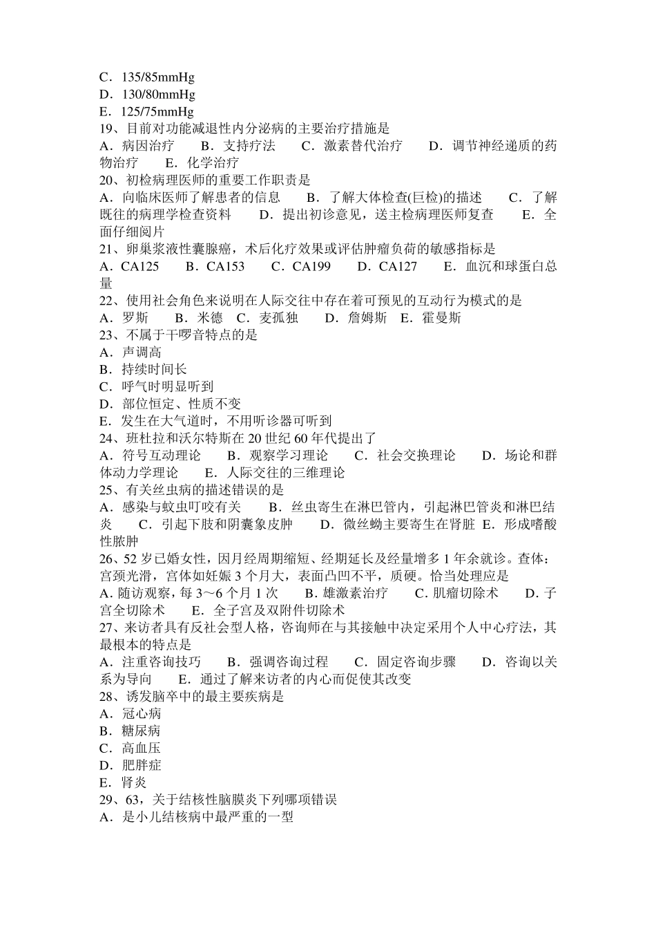 2016年下半年浙江临床助理医师：急性肾盂肾炎医学诊断考试试卷_第3页