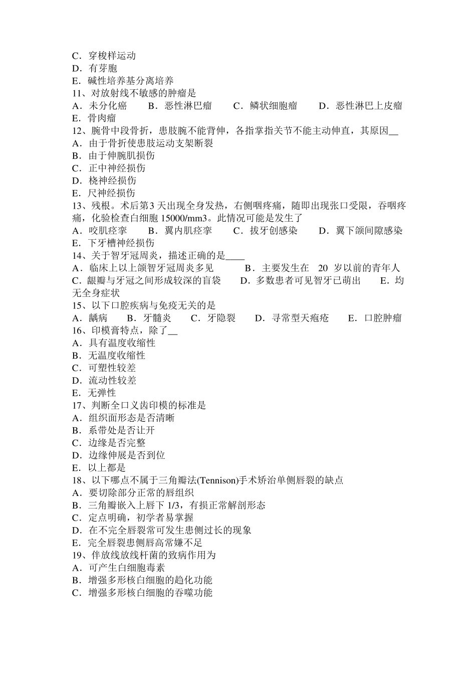 2016年下半年浙江口腔医师病理学：牙周病治疗需要的时间试题_第2页