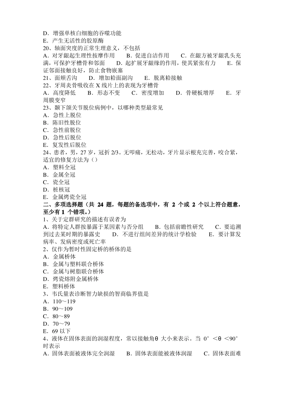 2016年下半年浙江口腔医师病理学：牙周病治疗需要的时间试题_第3页