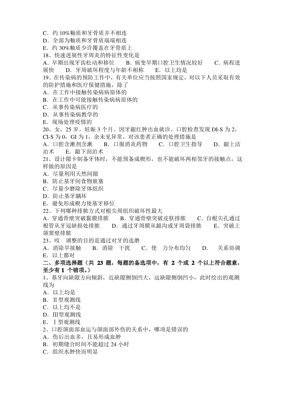 2016年下半年浙江口腔医师：放射性颌骨坏死预防模拟试题_第3页