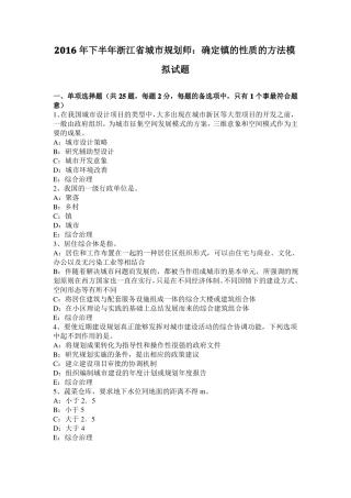 2016年下半年浙江城规划师：确定镇的性质的方法模拟试题