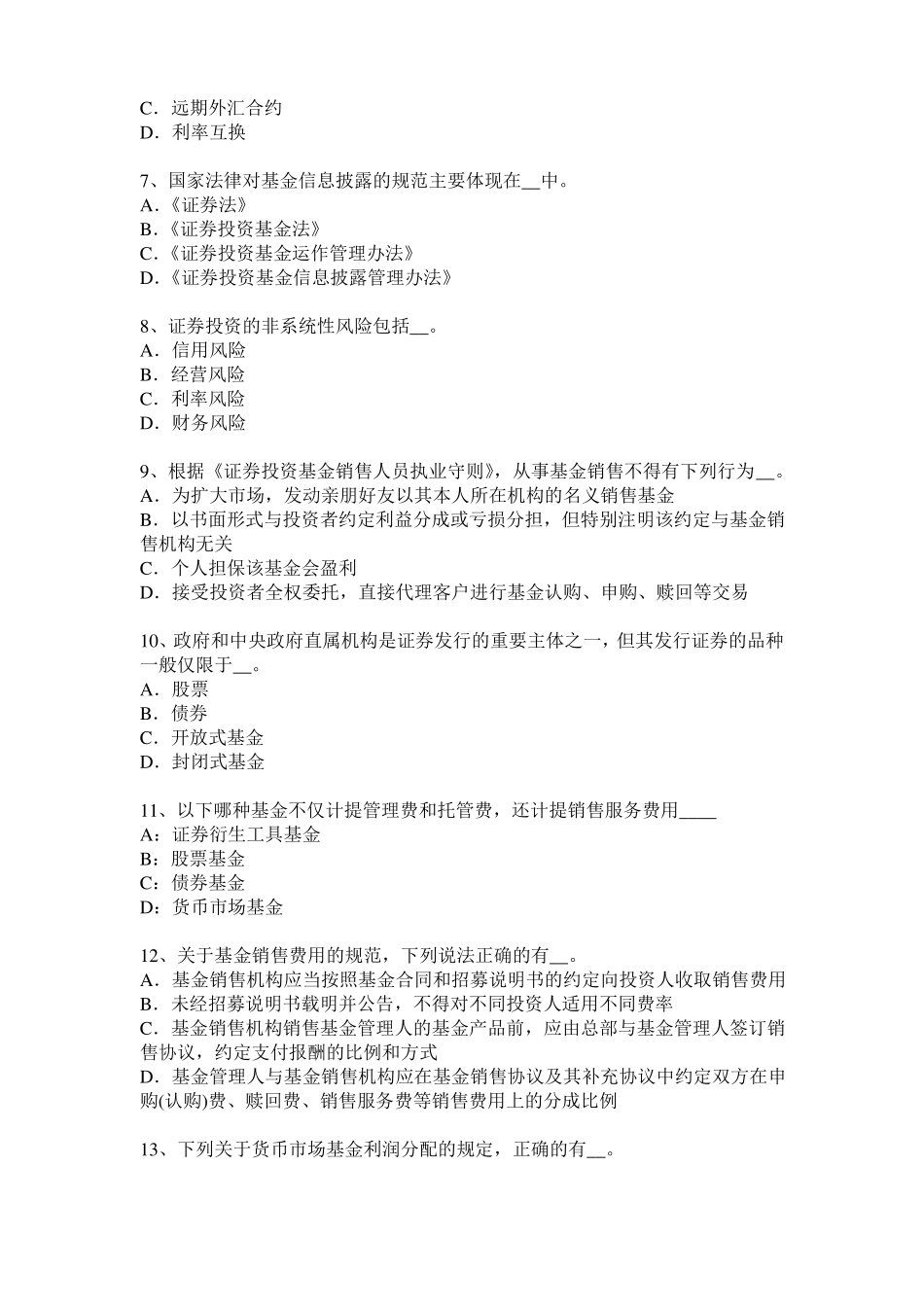 2016年下半年浙江基金从业资格：终值、现值和贴现考试试卷_第2页