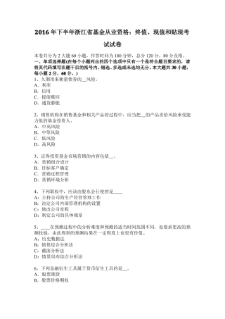 2016年下半年浙江基金从业资格：终值、现值和贴现考试试卷