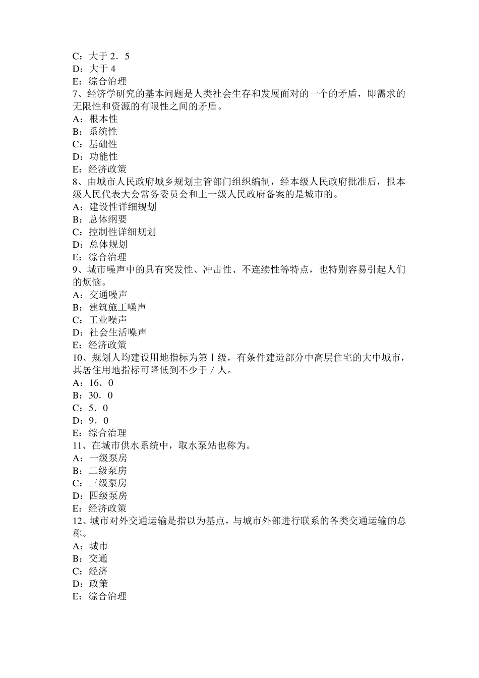 2016年下半年浙江城规划实务：项目用地的规划选址方案的评析考试题_第2页