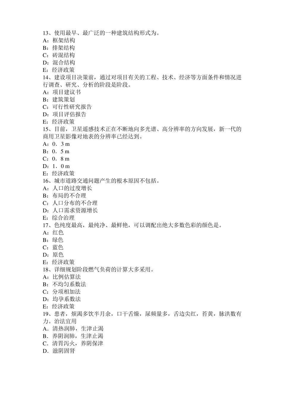 2016年下半年浙江城规划实务：项目用地的规划选址方案的评析考试题_第3页