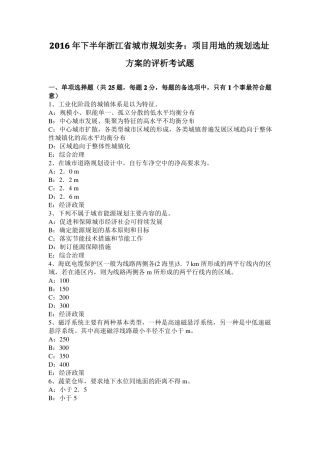 2016年下半年浙江城规划实务：项目用地的规划选址方案的评析考试题
