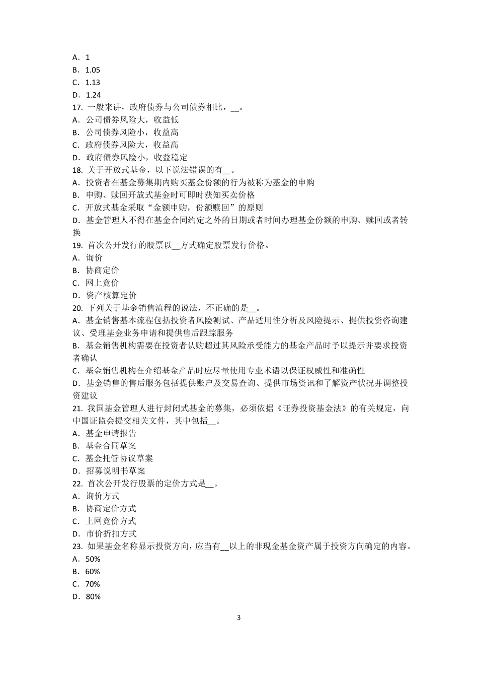 2016年下半年浙江基金从业资格：资本资产定价模型考试试卷_第3页