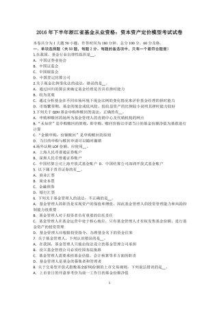 2016年下半年浙江基金从业资格：资本资产定价模型考试试卷