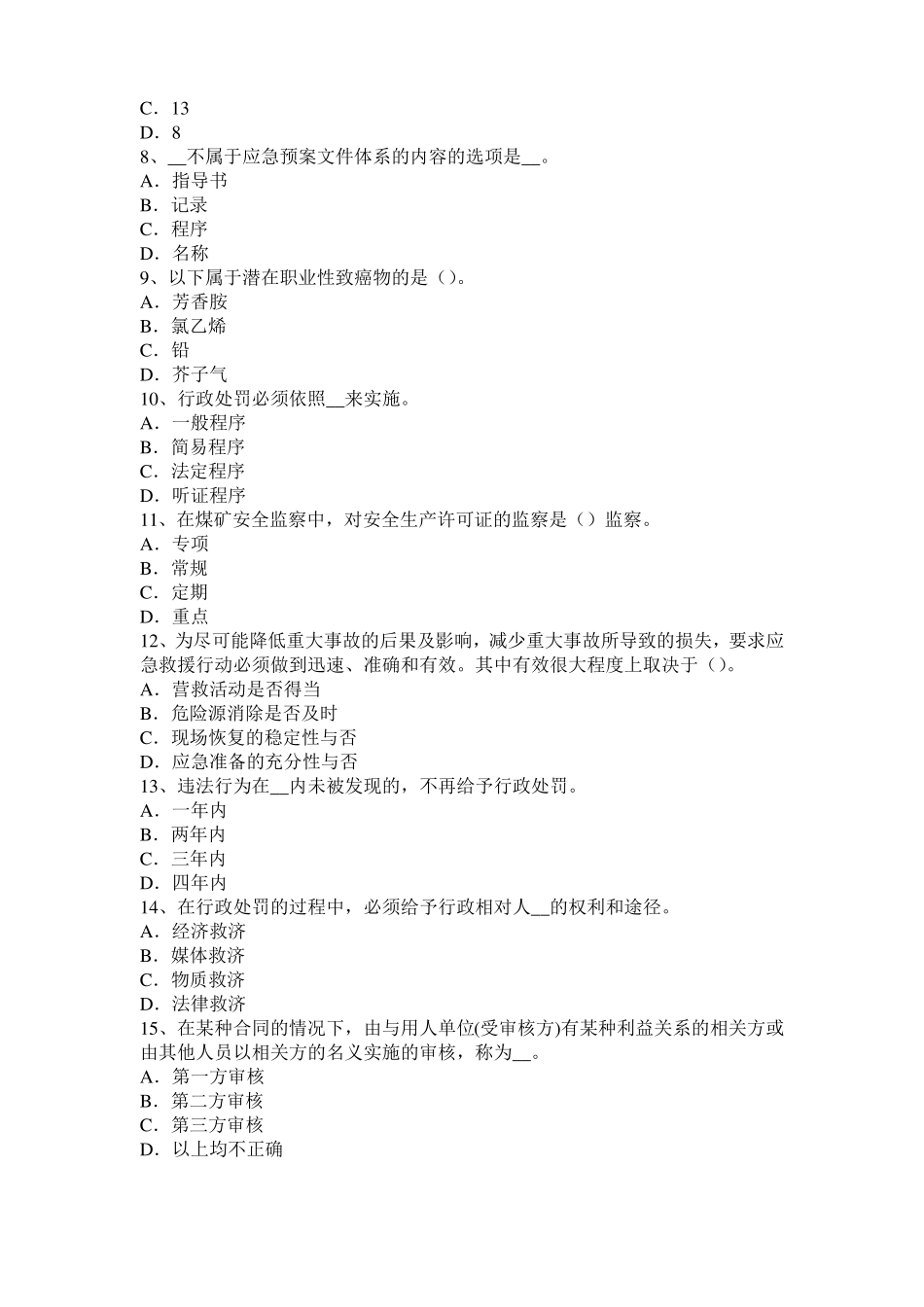 2016年下半年浙江安全工程师安全生产法：地下采矿安全技术方法考试试卷_第2页