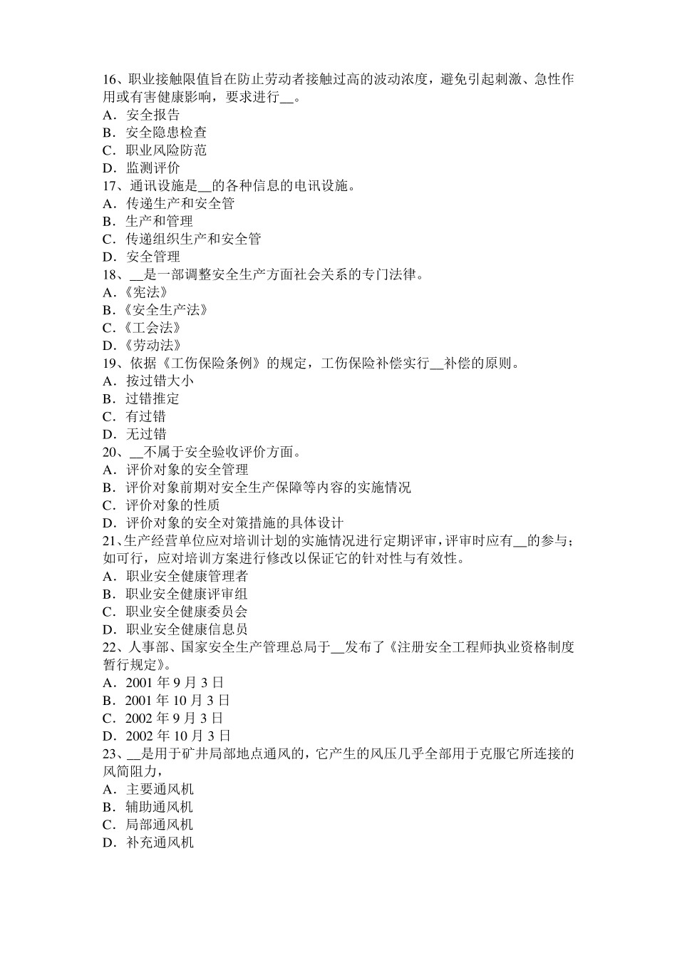 2016年下半年浙江安全工程师安全生产法：地下采矿安全技术方法考试试卷_第3页