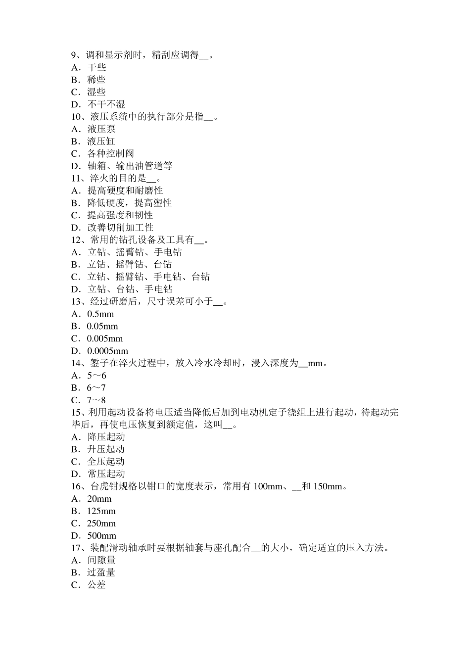 2016年下半年浙江机修钳工中级理论模拟试题_第2页