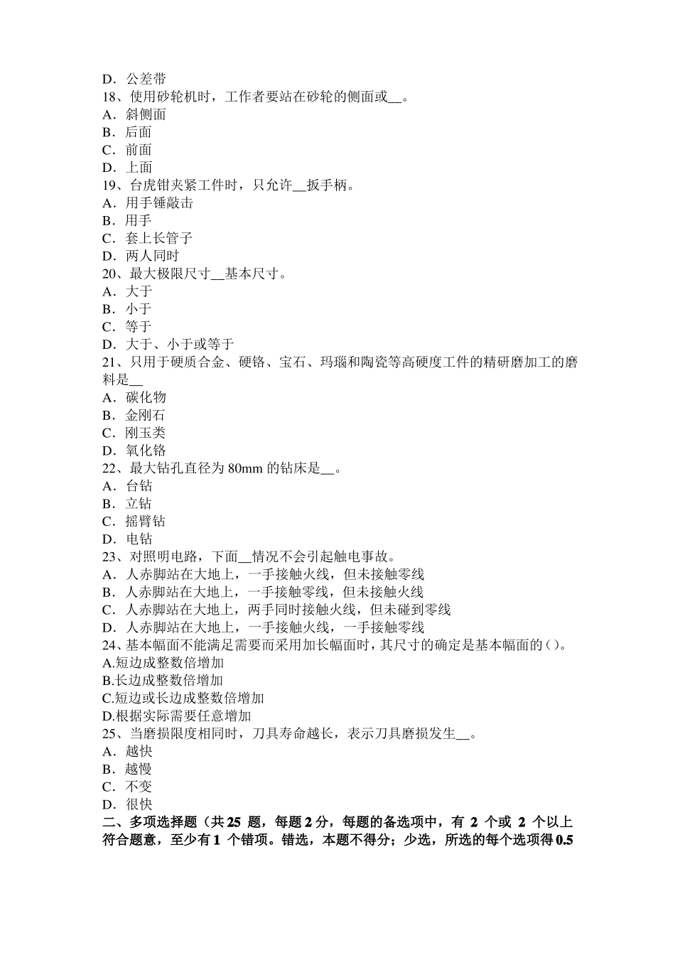 2016年下半年浙江机修钳工中级理论模拟试题_第3页