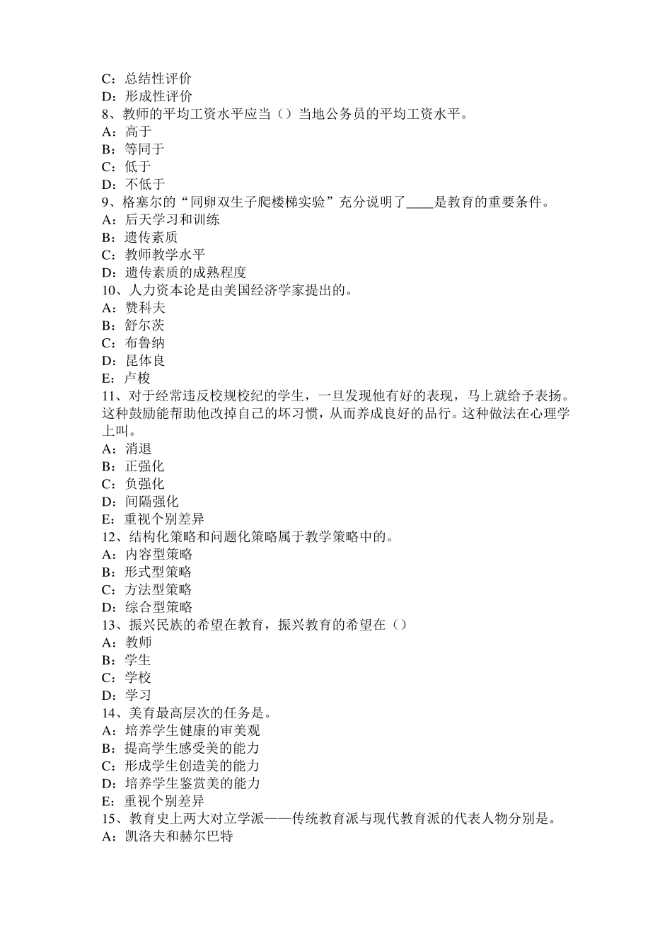 2016年下半年浙江综合素质考试大纲：考试内容模块与要求考试试卷_第2页