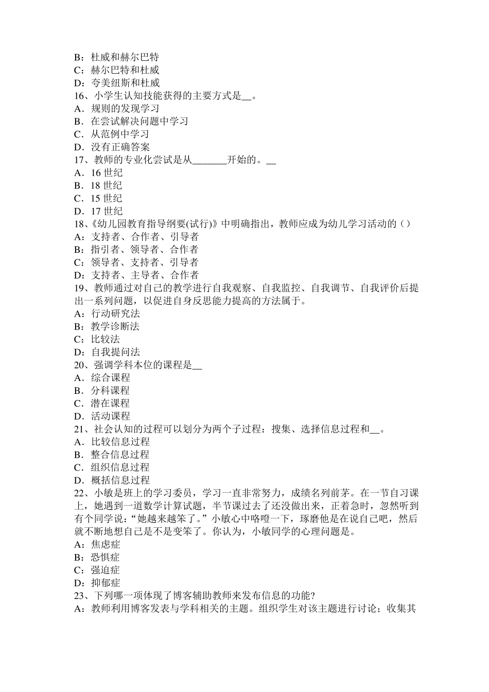 2016年下半年浙江综合素质考试大纲：考试内容模块与要求考试试卷_第3页