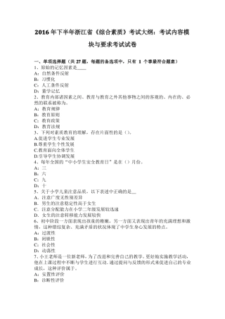 2016年下半年浙江综合素质考试大纲：考试内容模块与要求考试试卷