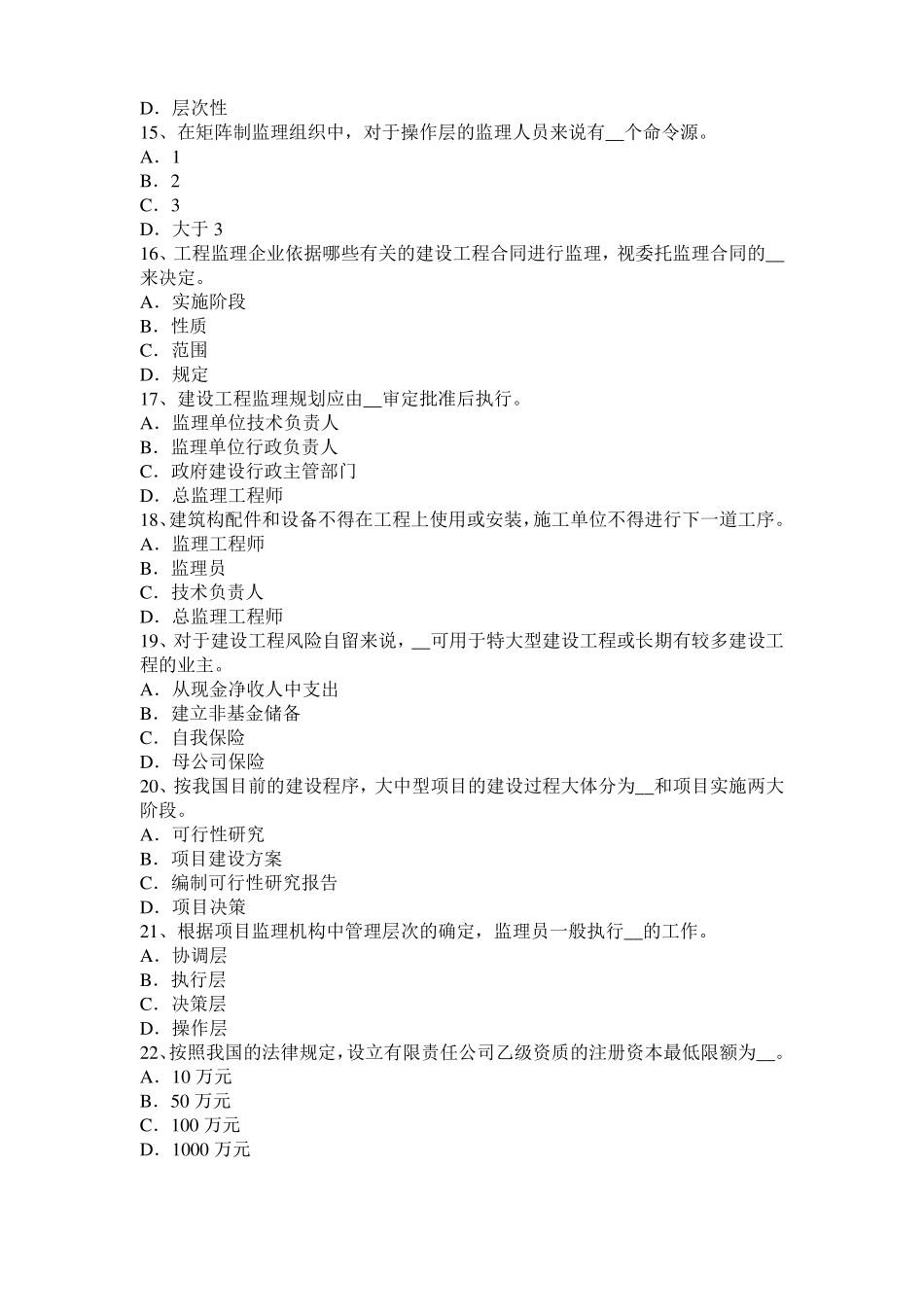 2016年下半年浙江监理工程师考试科目合同管理：不可预见的物质条件考试题_第3页