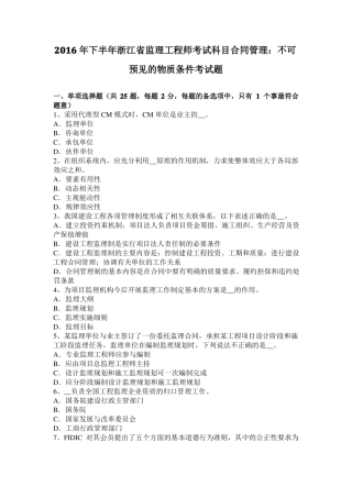 2016年下半年浙江监理工程师考试科目合同管理：不可预见的物质条件考试题