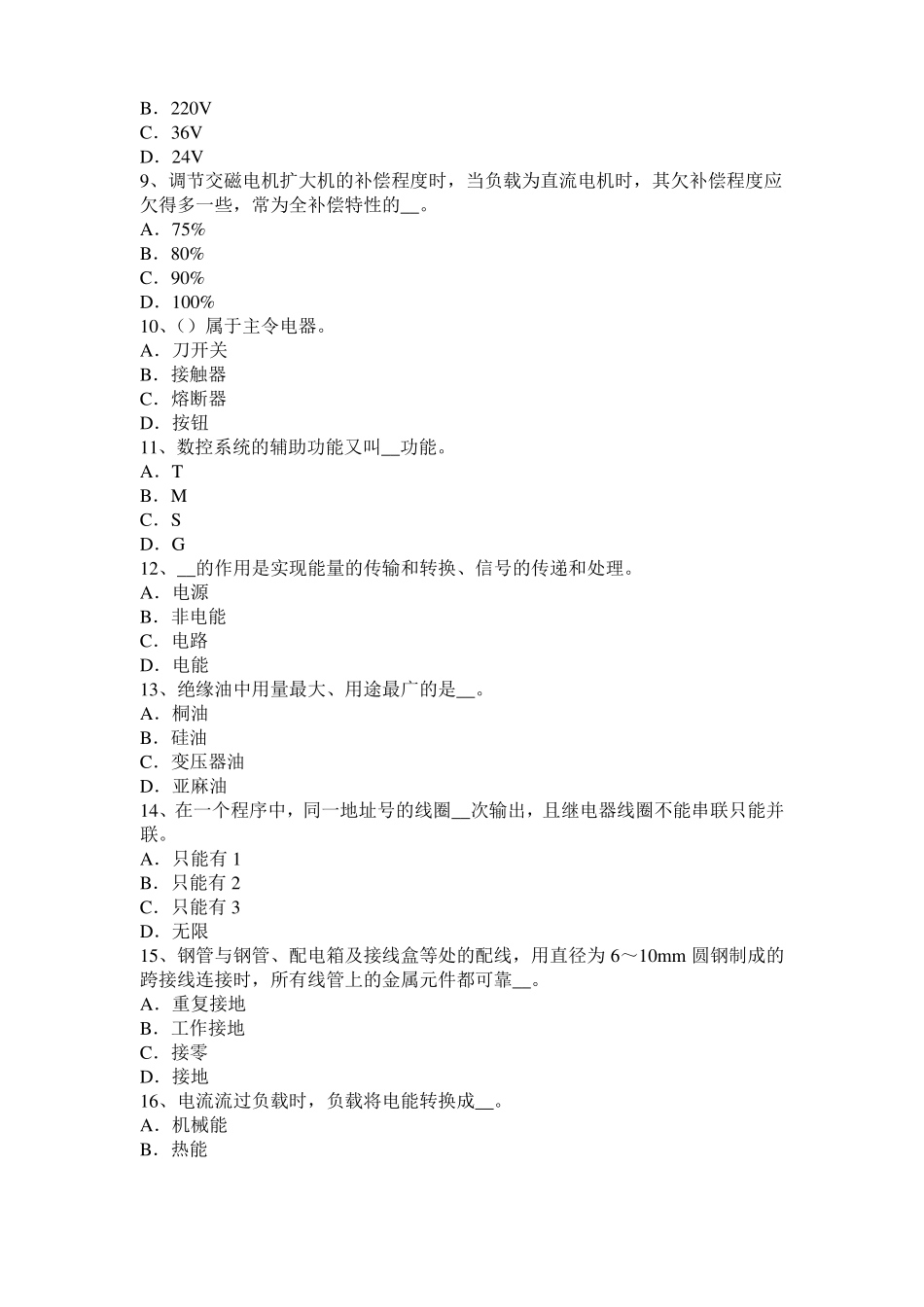 2016年下半年浙江数控机床维修调试模拟试题_第2页