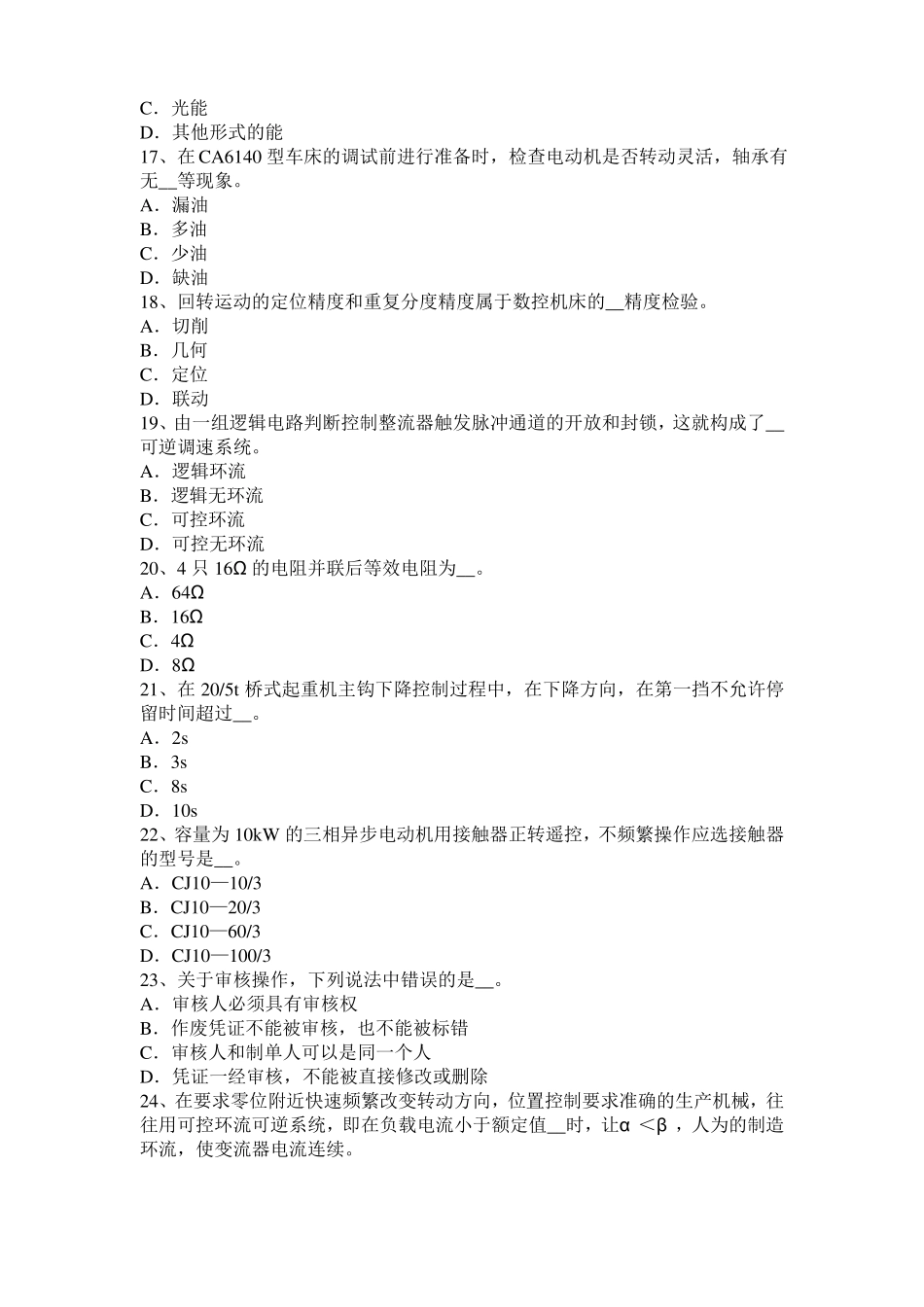 2016年下半年浙江数控机床维修调试模拟试题_第3页