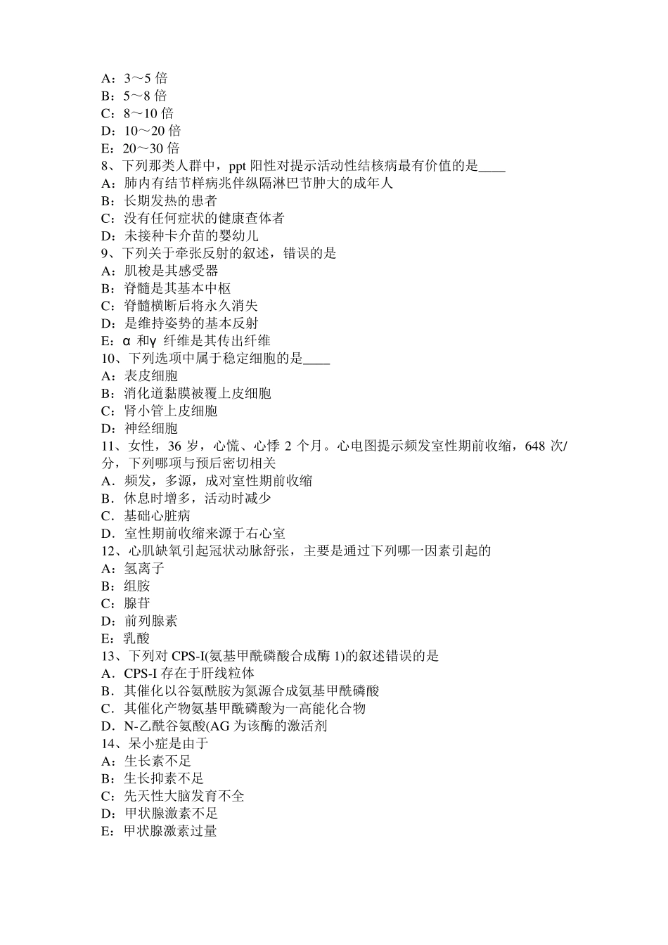 2016年下半年浙江考研心理学基础笔记：情绪的生理指标模拟试题_第2页