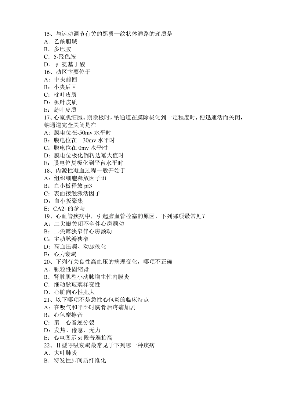 2016年下半年浙江考研心理学基础笔记：情绪的生理指标模拟试题_第3页